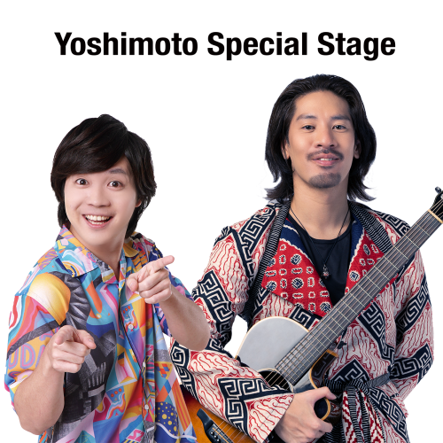 Yoshimoto Special Stage（DXTEEN、加藤ひろあき、そこらへん元気、他出演予定）